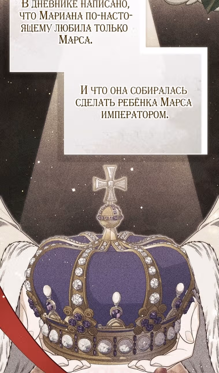 Принцесса-гадалка — Том 1 · Глава 94, страница 102