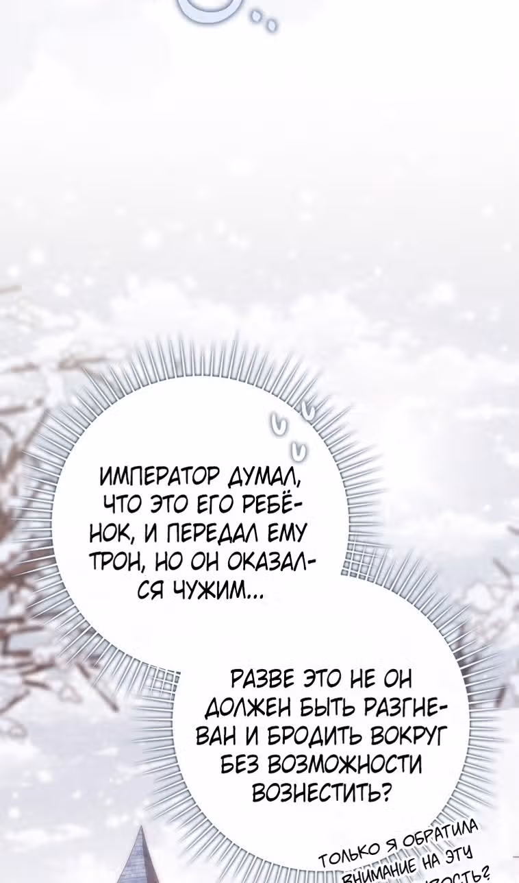 Принцесса-гадалка — Том 1 · Глава 94, страница 111