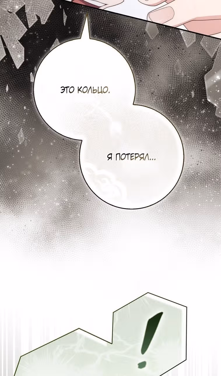 Принцесса-гадалка — Том 1 · Глава 94, страница 19