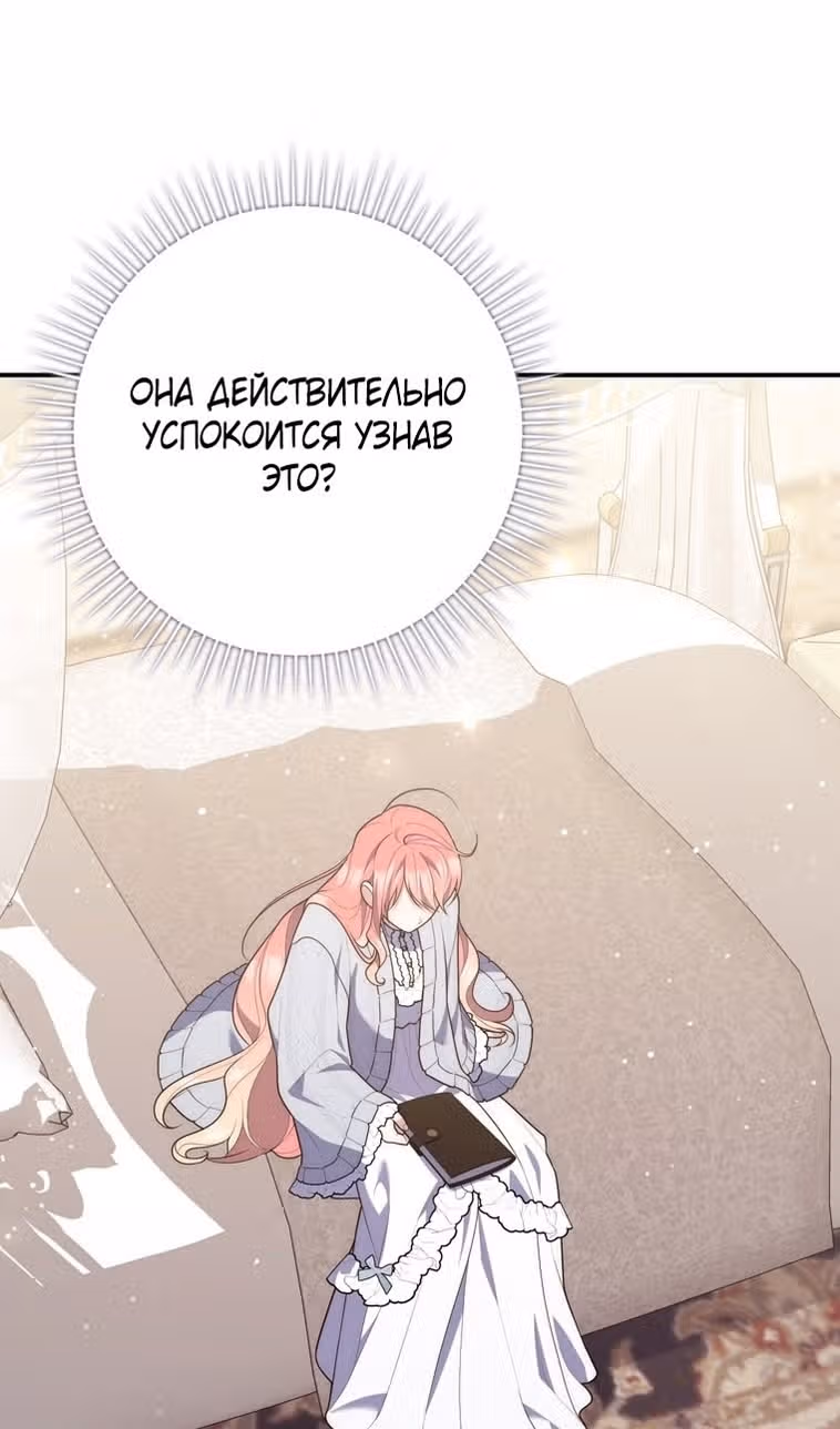 Принцесса-гадалка — Том 1 · Глава 94, страница 32