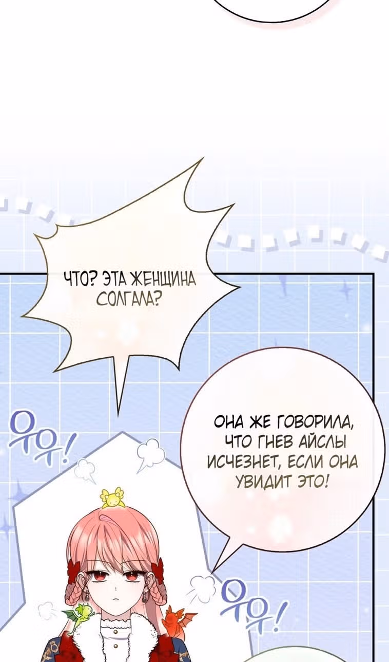 Принцесса-гадалка — Том 1 · Глава 94, страница 48