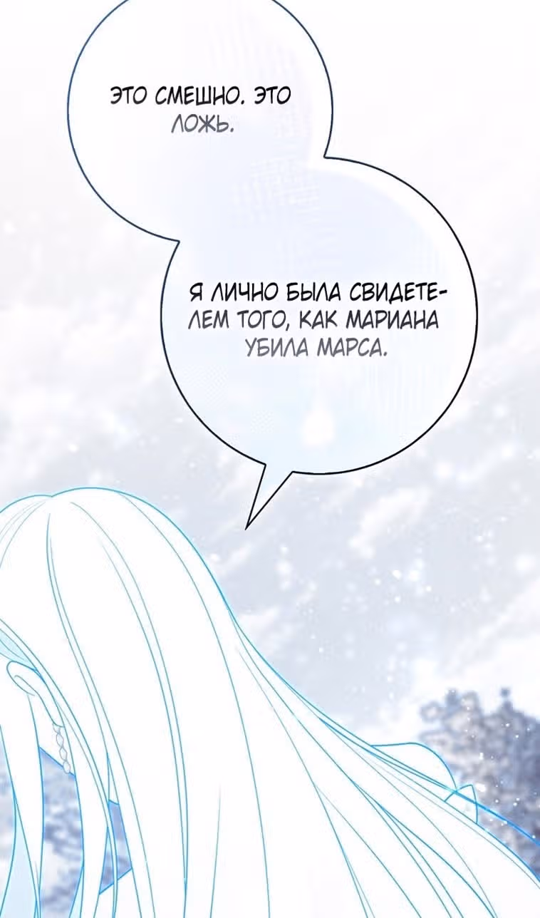 Принцесса-гадалка — Том 1 · Глава 94, страница 81