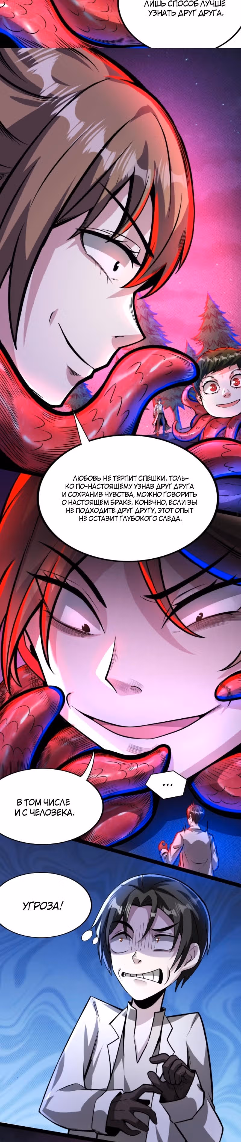 Жуткий фармацевт: все мои пациенты ужасны — Том 1 · Глава 181, страница 4
