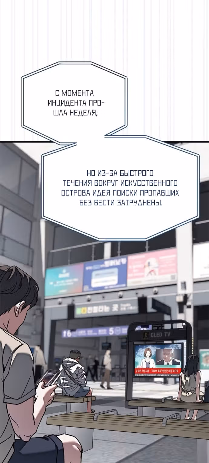 Под прикрытием! Старшая школа чеболей — Том 3 · Глава 108, страница 47