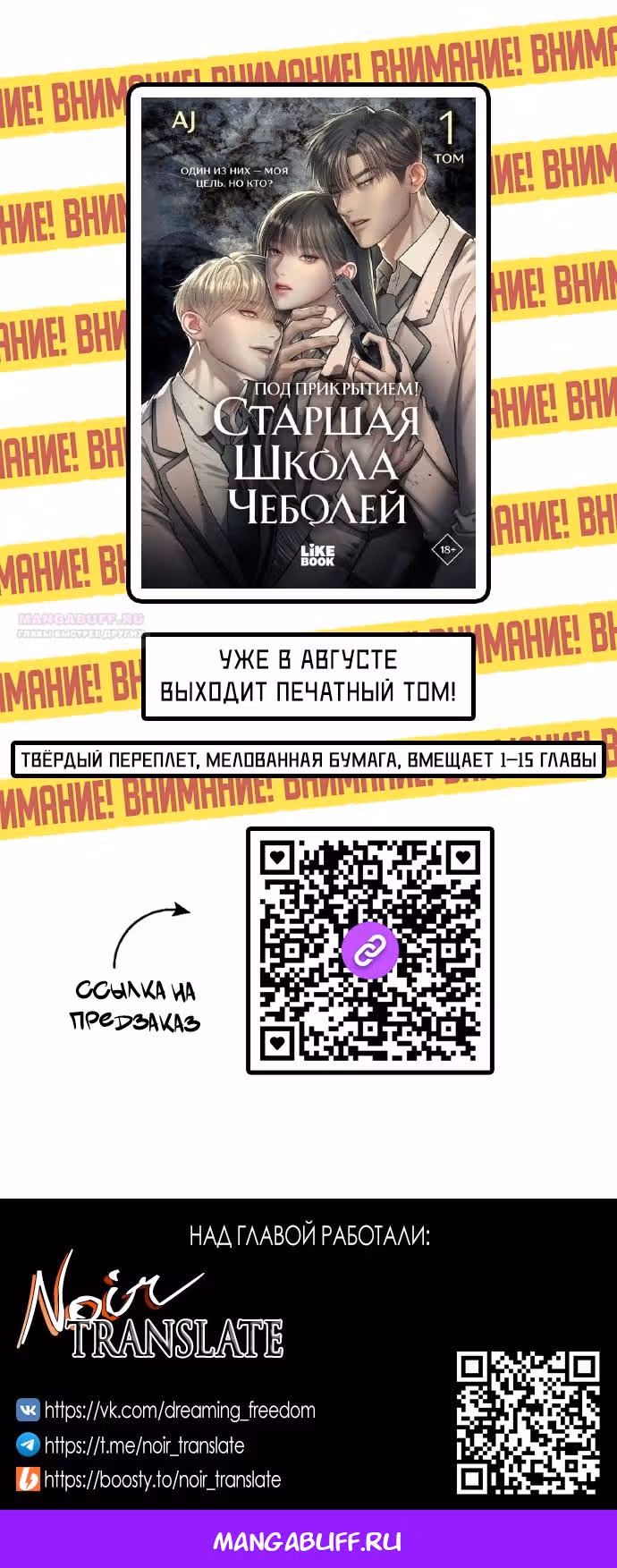 Под прикрытием! Старшая школа чеболей — Том 3 · Глава 108, страница 51