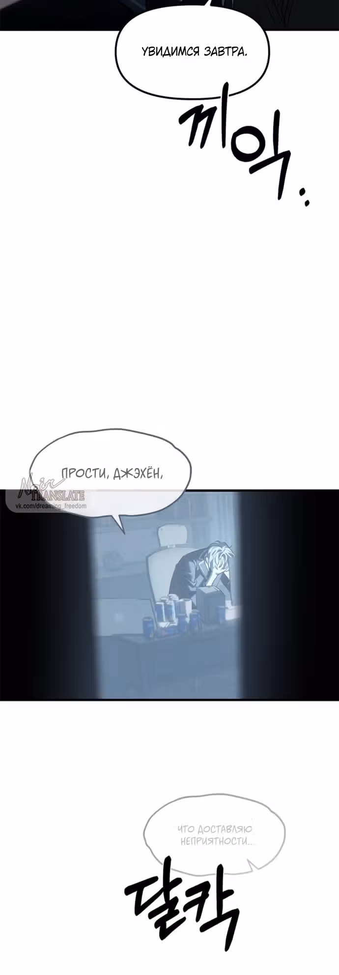 Под прикрытием! Старшая школа чеболей — Том 3 · Глава 110, страница 13