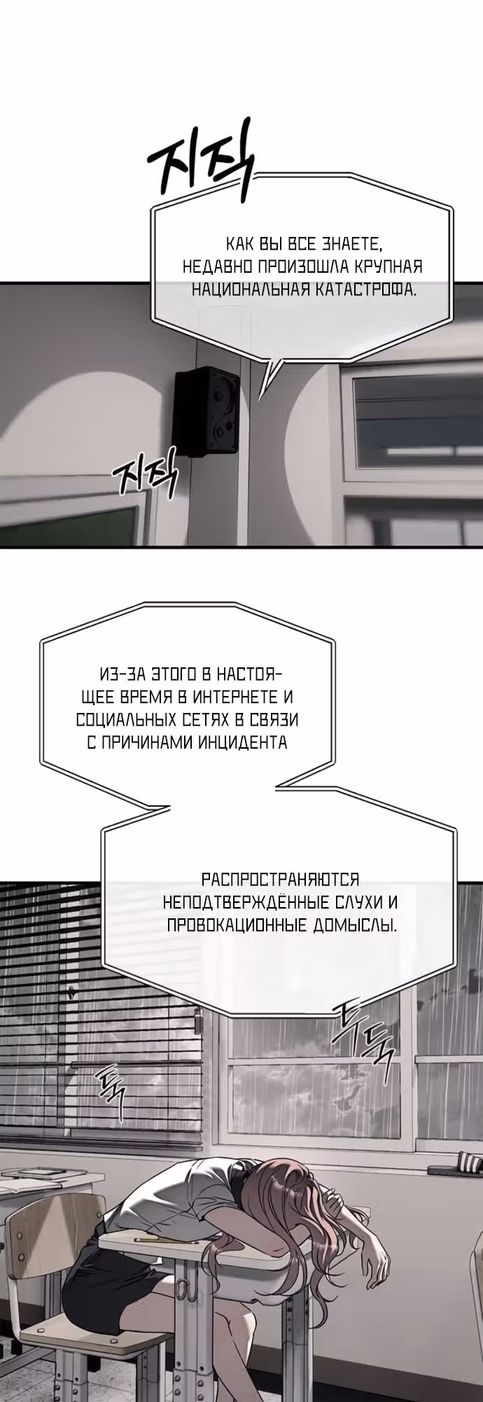 Под прикрытием! Старшая школа чеболей — Том 3 · Глава 110, страница 20