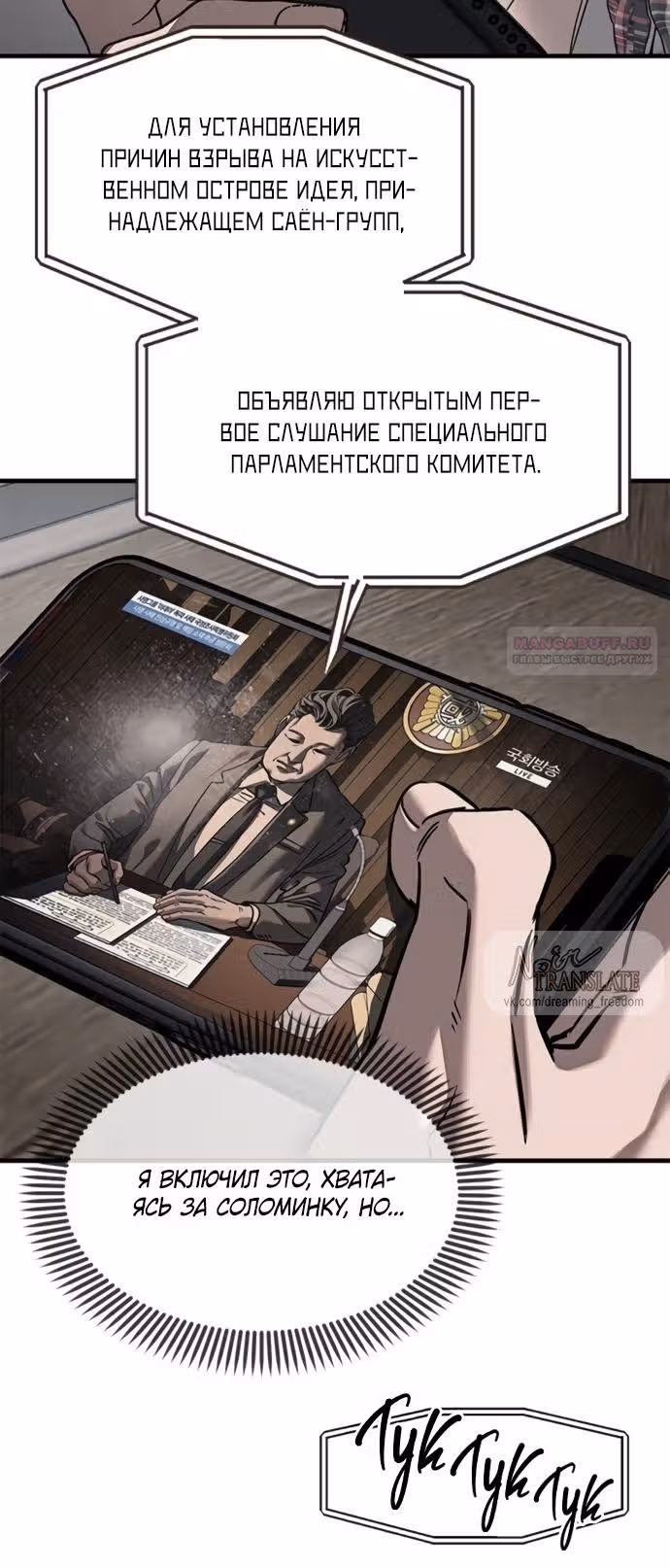 Под прикрытием! Старшая школа чеболей — Том 3 · Глава 110, страница 30