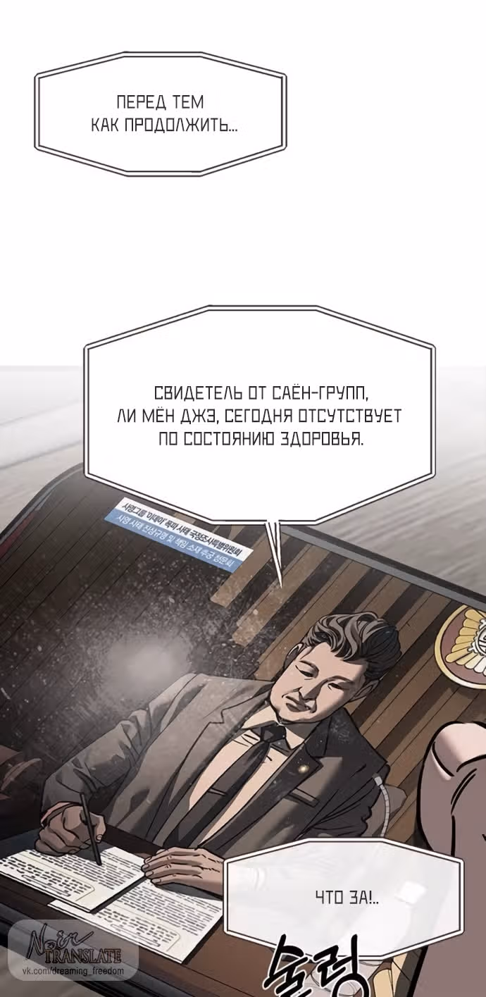 Под прикрытием! Старшая школа чеболей — Том 3 · Глава 110, страница 32