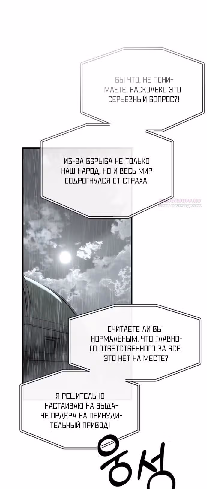 Под прикрытием! Старшая школа чеболей — Том 3 · Глава 110, страница 38
