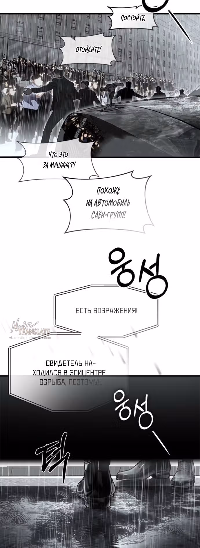 Под прикрытием! Старшая школа чеболей — Том 3 · Глава 110, страница 39