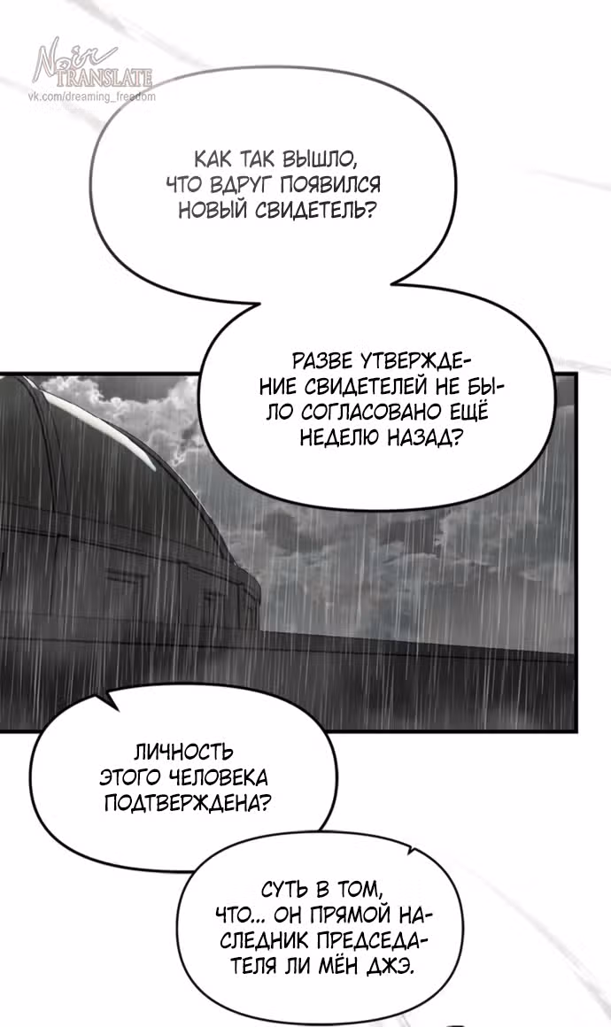 Под прикрытием! Старшая школа чеболей — Том 3 · Глава 110, страница 51