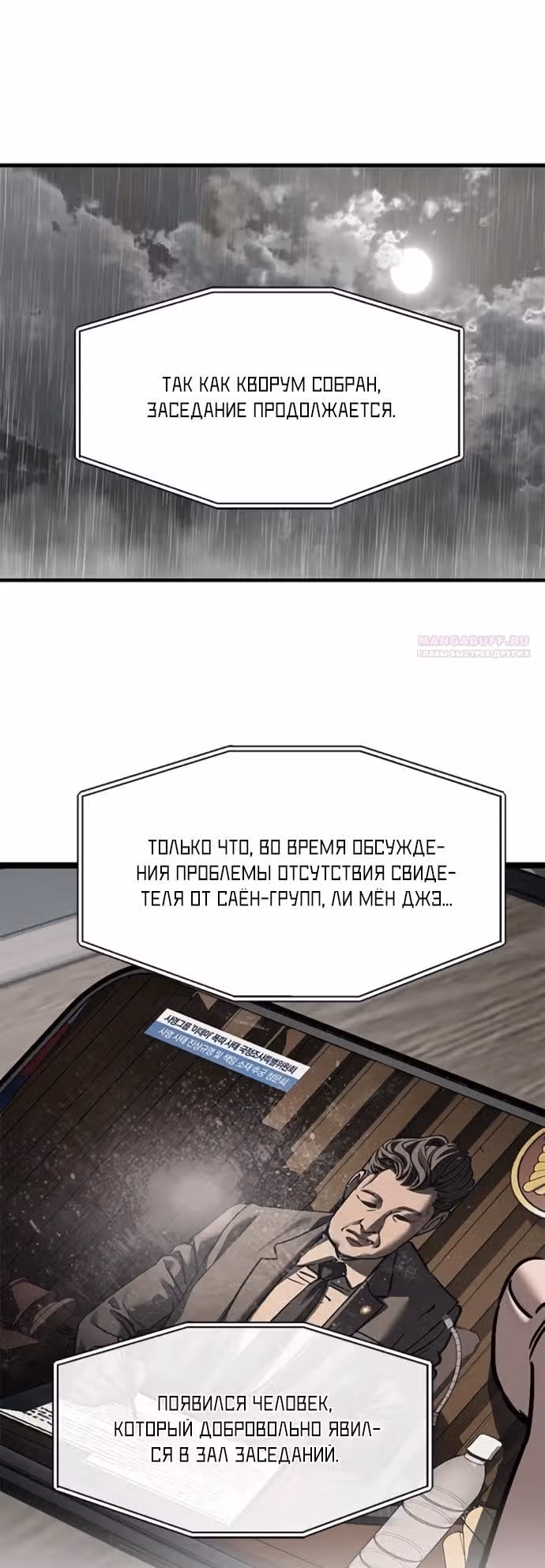 Под прикрытием! Старшая школа чеболей — Том 3 · Глава 110, страница 54