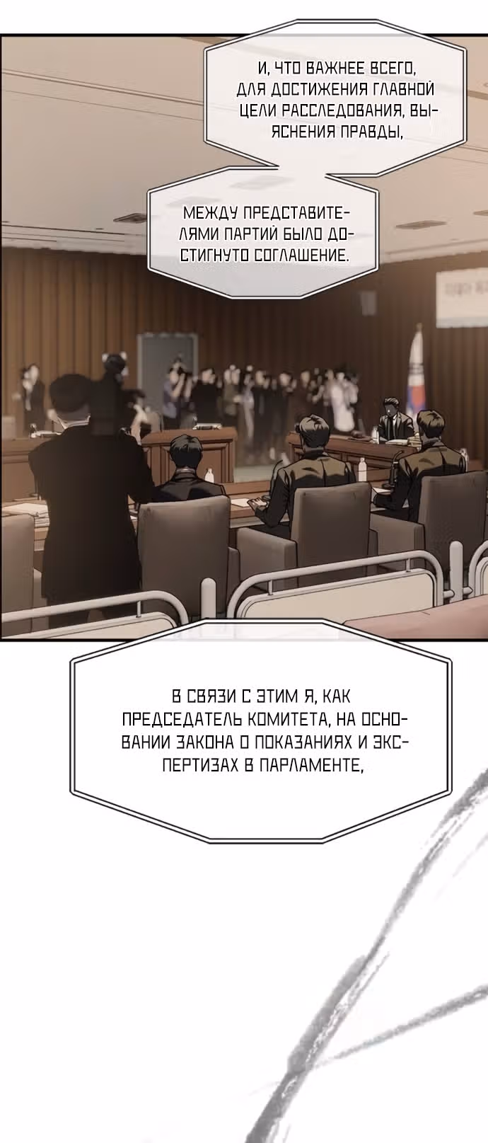 Под прикрытием! Старшая школа чеболей — Том 3 · Глава 110, страница 57
