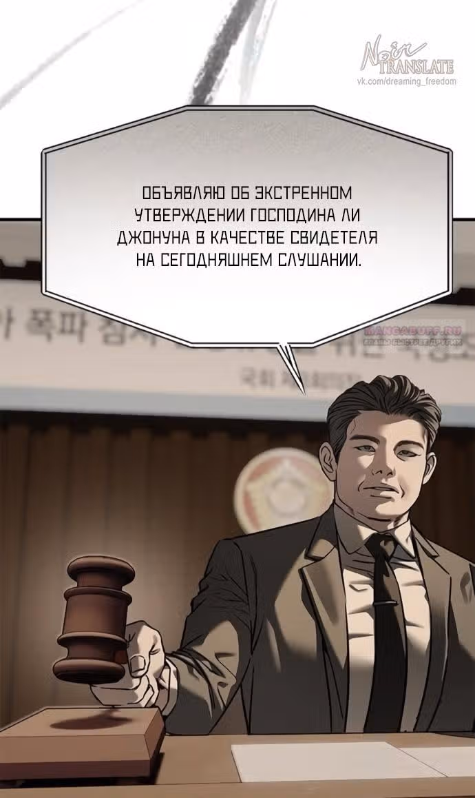 Под прикрытием! Старшая школа чеболей — Том 3 · Глава 110, страница 58