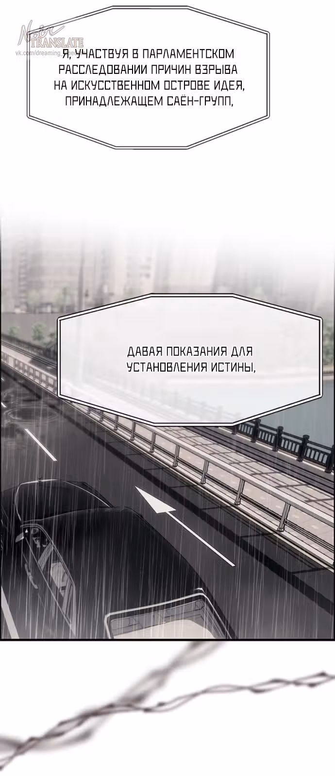 Под прикрытием! Старшая школа чеболей — Том 3 · Глава 110, страница 67