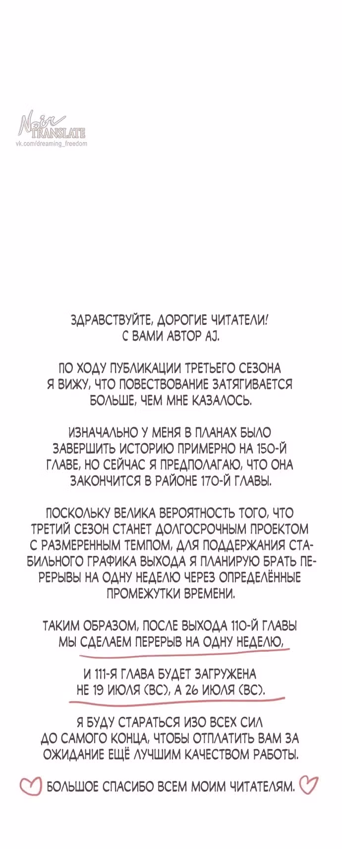 Под прикрытием! Старшая школа чеболей — Том 3 · Глава 110, страница 71