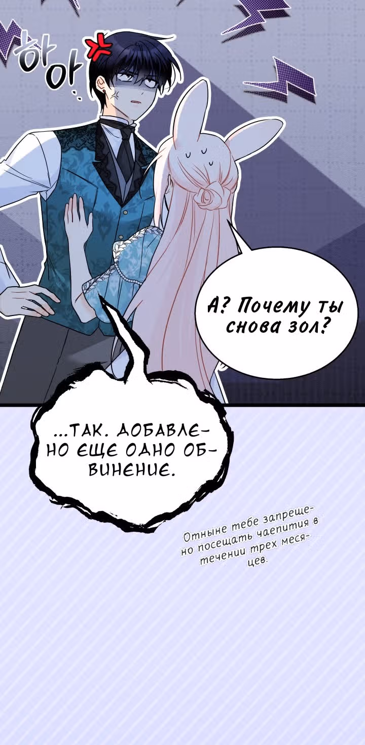 Симбиоз между кроликом и чёрной пантерой — Том 3 · Глава 179, страница 33