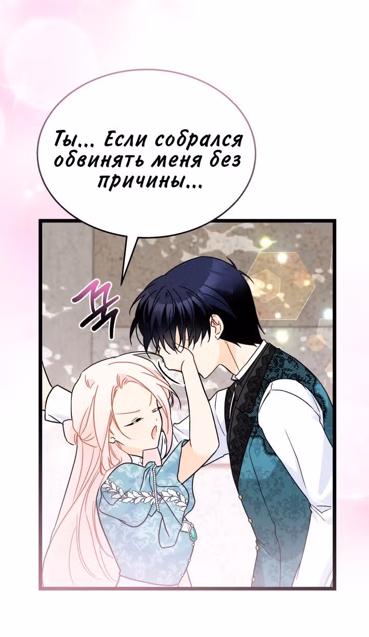 Симбиоз между кроликом и чёрной пантерой — Том 3 · Глава 179, страница 39