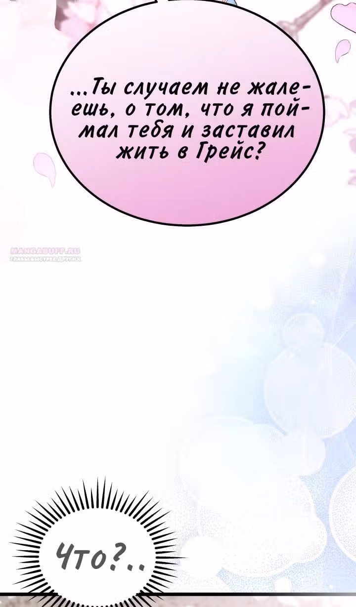 Симбиоз между кроликом и чёрной пантерой — Том 3 · Глава 179, страница 46