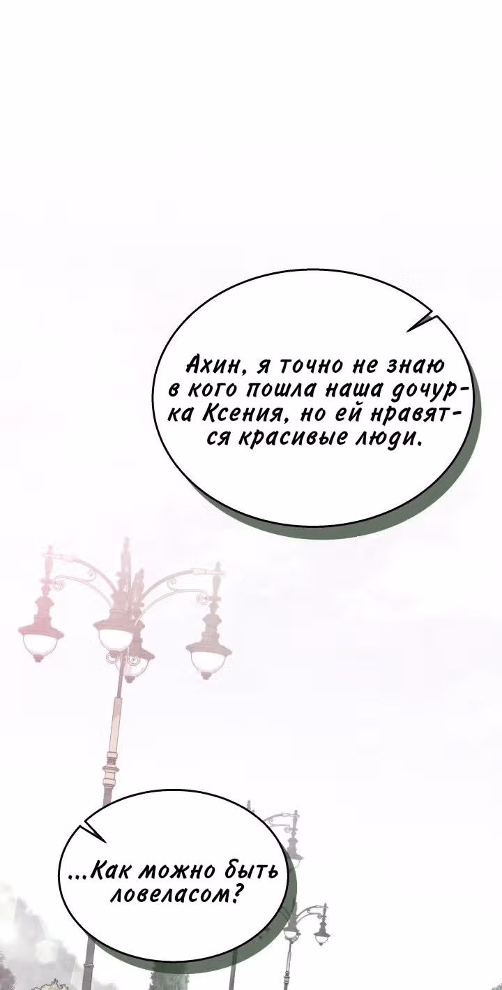 Симбиоз между кроликом и чёрной пантерой — Том 3 · Глава 179, страница 49