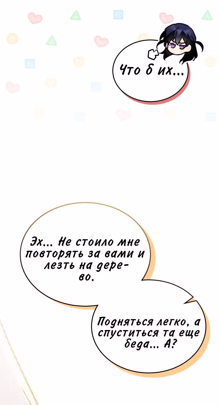 Симбиоз между кроликом и чёрной пантерой — Том 3 · Глава 179, страница 71