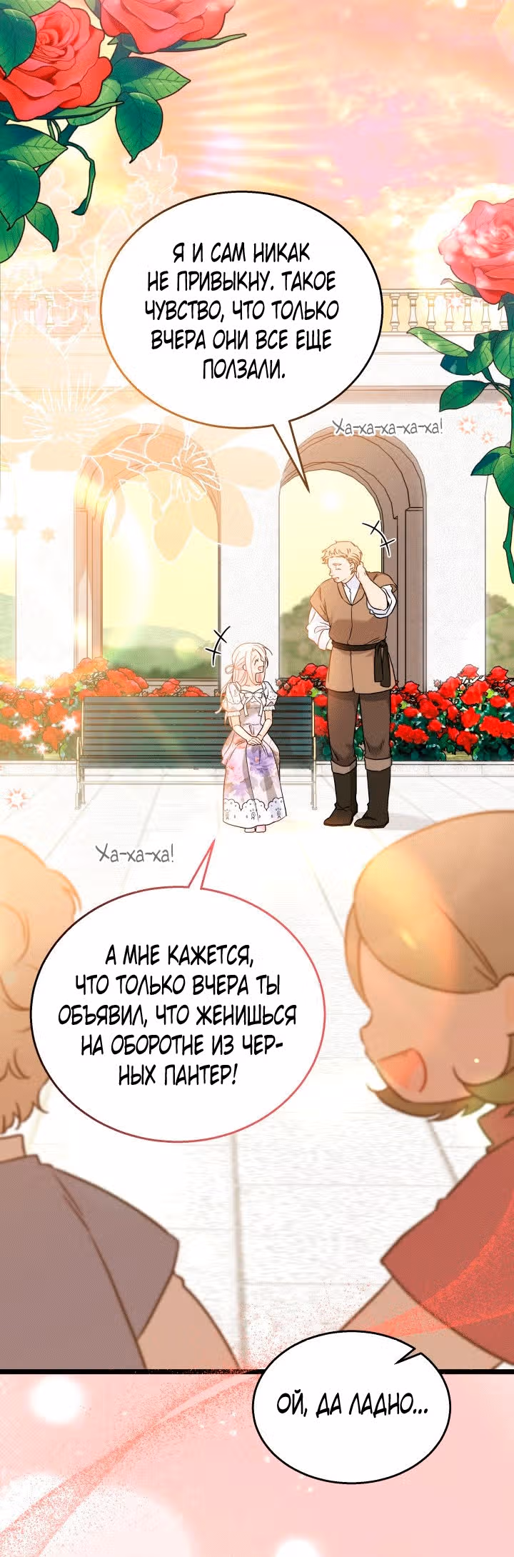 Симбиоз между кроликом и чёрной пантерой — Том 3 · Глава 181, страница 57