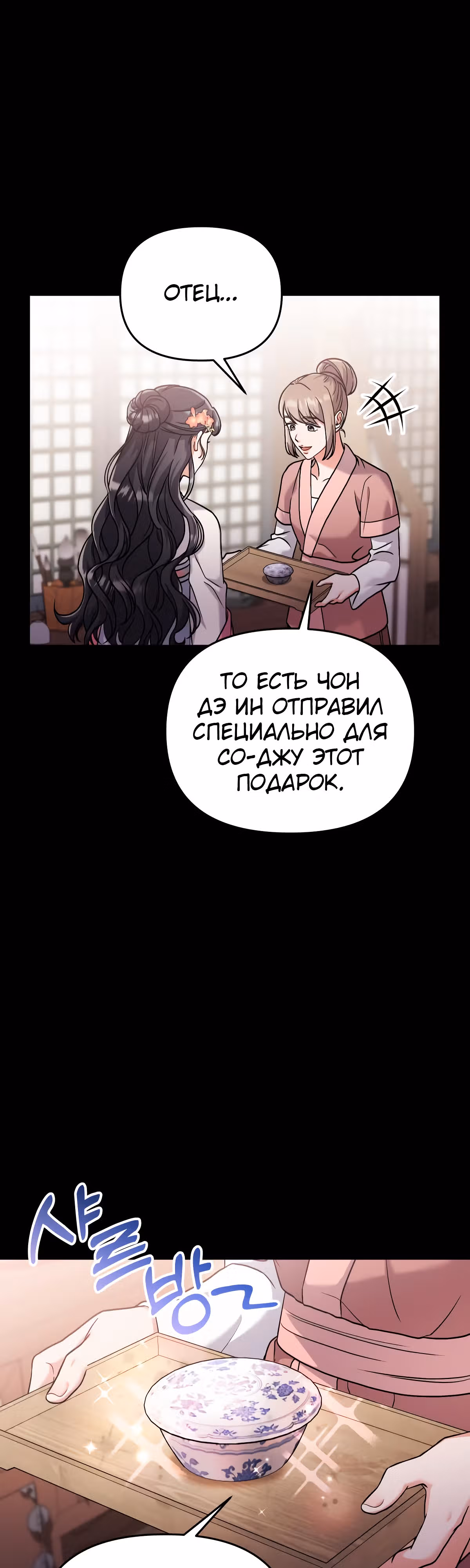 Мастер проснулась в теле наложницы — Том 1 · Глава 25, страница 50