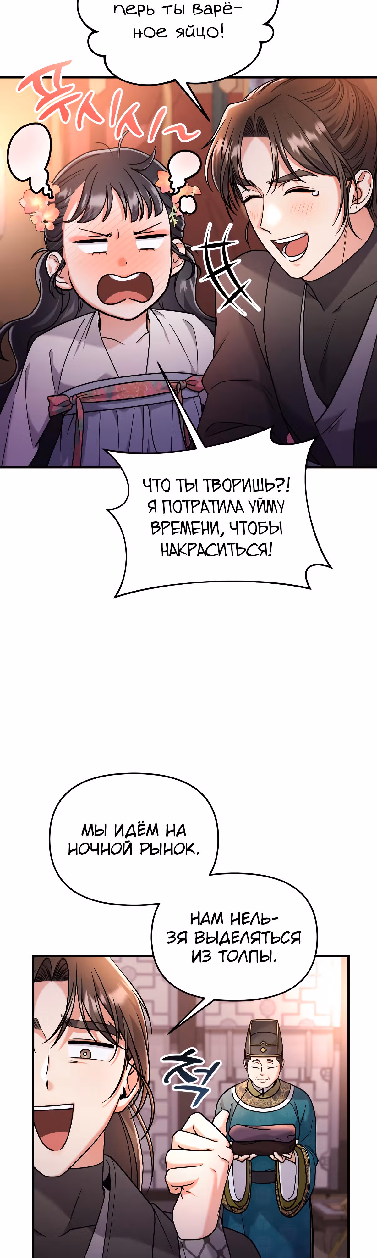 Мастер проснулась в теле наложницы — Том 1 · Глава 25, страница 54