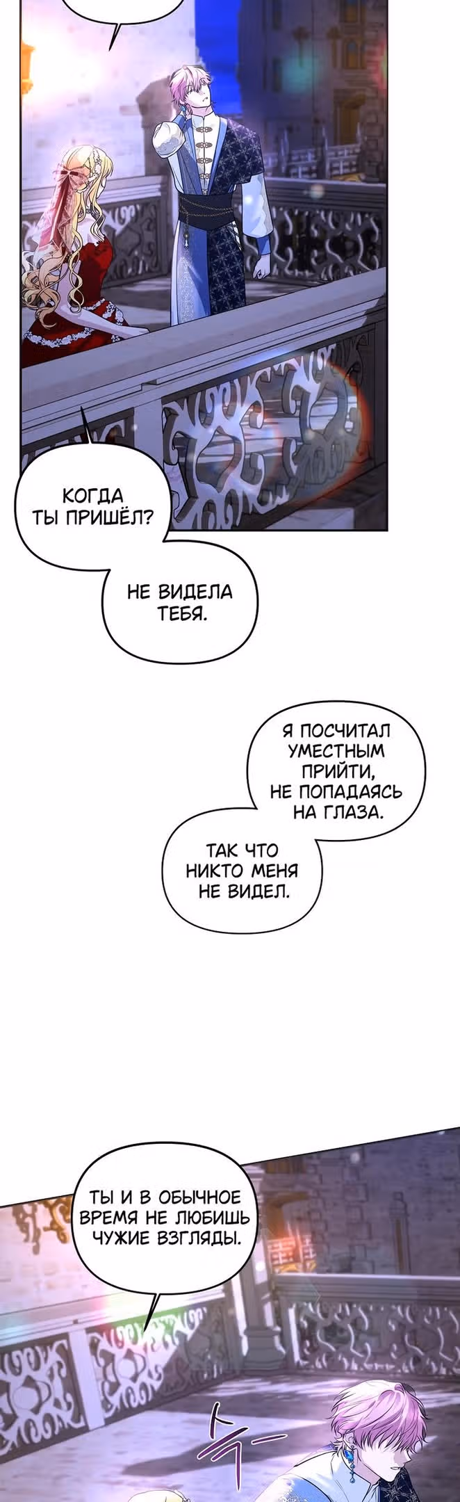 Десять способов избежать гнева тирана — Том 1 · Глава 40, страница 56