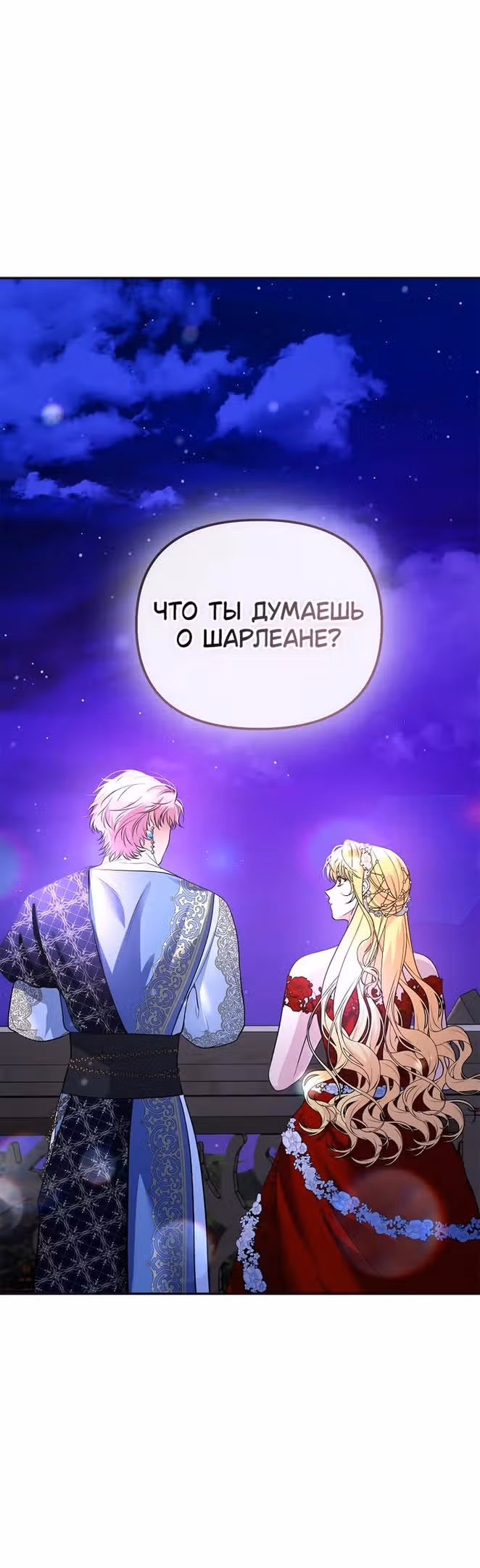 Десять способов избежать гнева тирана — Том 1 · Глава 40, страница 63