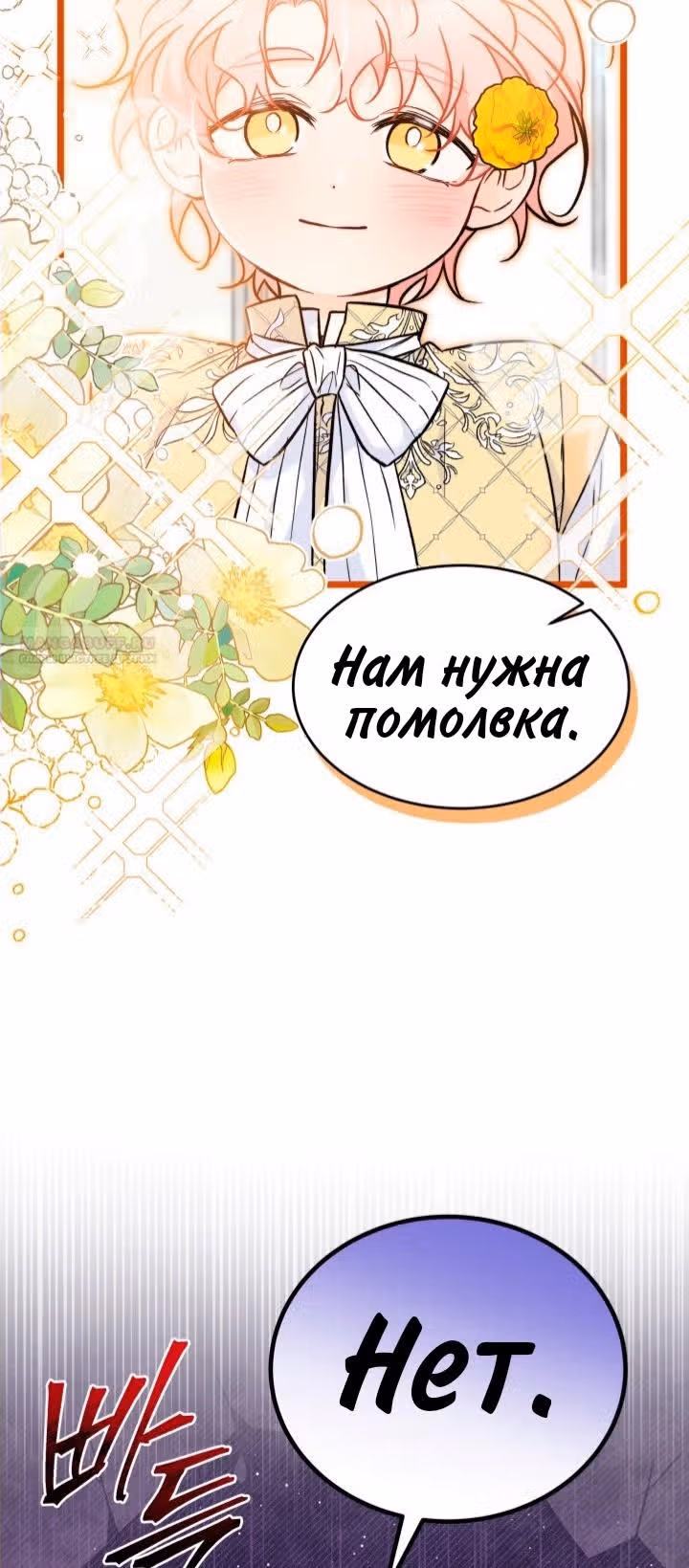 Симбиоз между кроликом и чёрной пантерой — Том 3 · Глава 183, страница 22