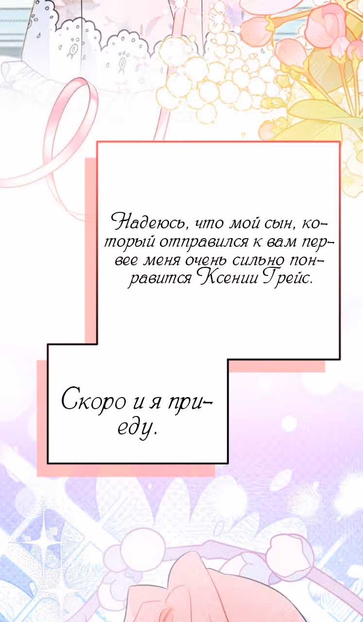 Симбиоз между кроликом и чёрной пантерой — Том 3 · Глава 183, страница 63