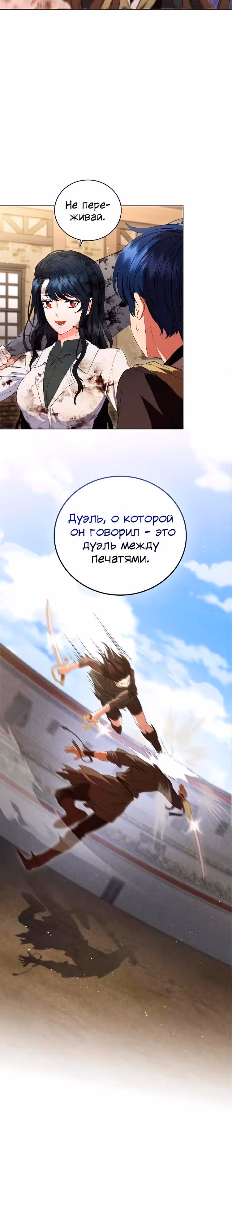Леди-дракон — Том 1 · Глава 9, страница 4