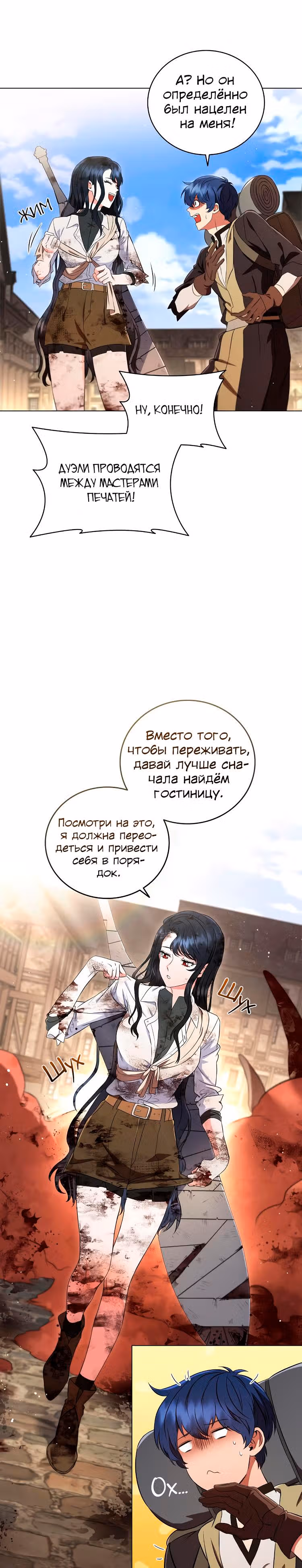 Леди-дракон — Том 1 · Глава 9, страница 5