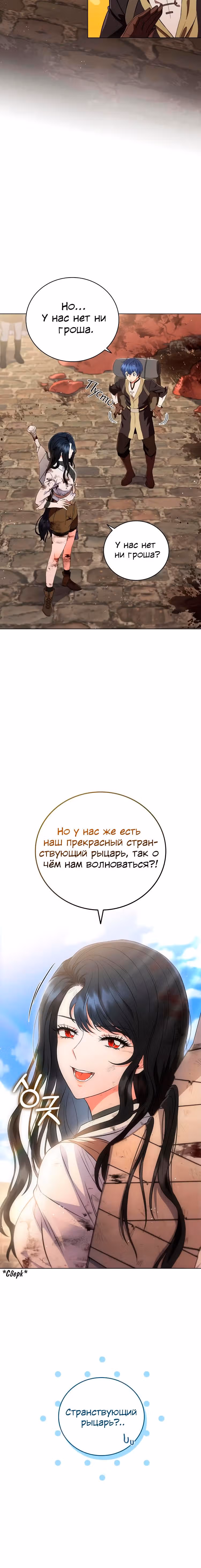 Леди-дракон — Том 1 · Глава 9, страница 6