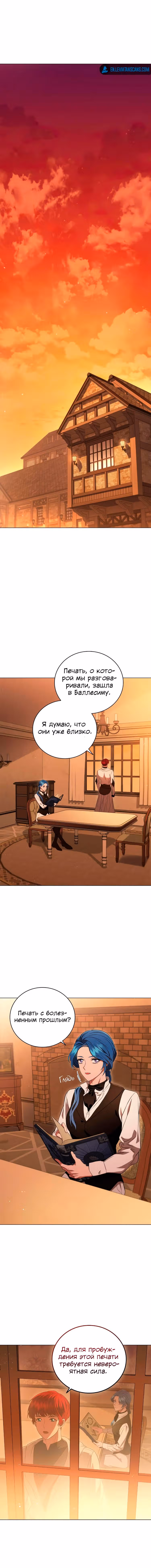 Леди-дракон — Том 1 · Глава 9, страница 7