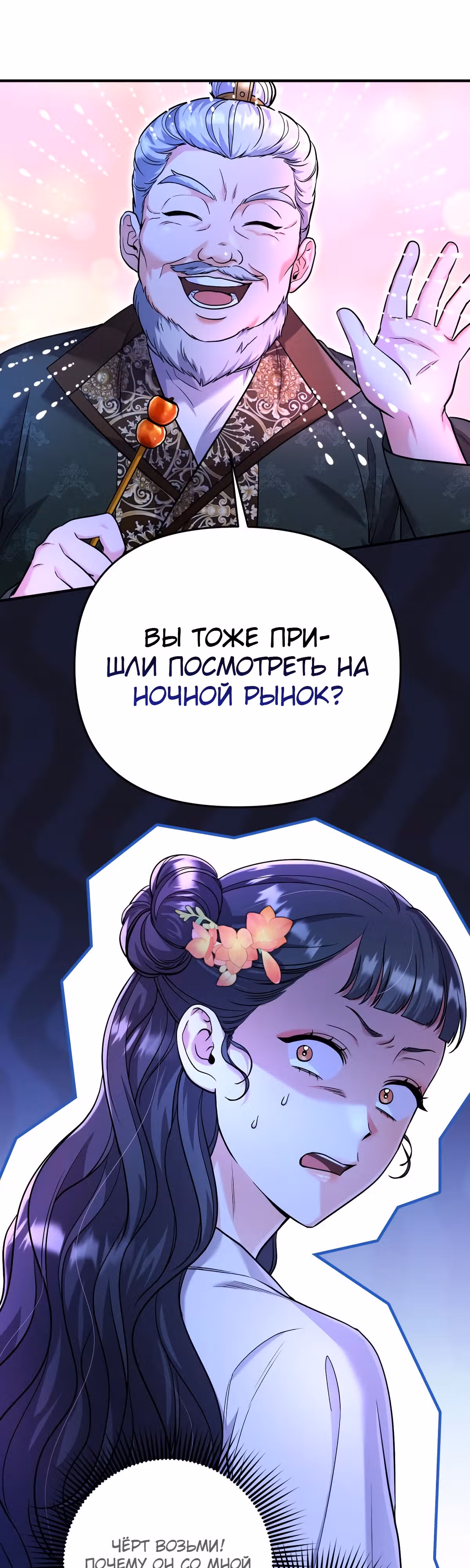 Мастер проснулась в теле наложницы — Том 1 · Глава 26, страница 1
