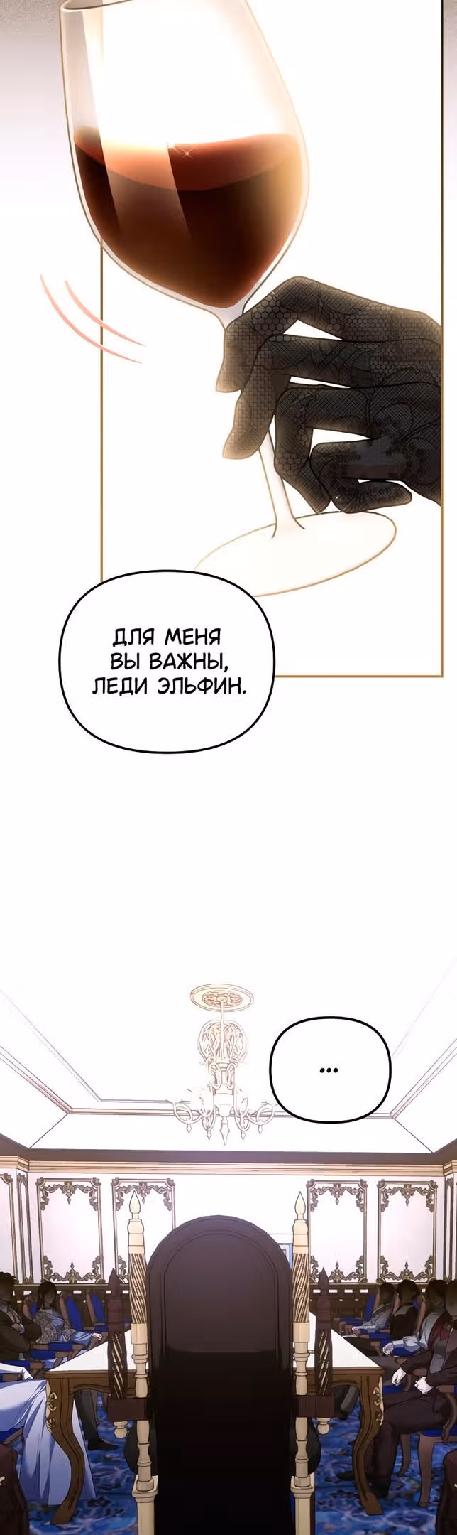 Десять способов избежать гнева тирана — Том 1 · Глава 45, страница 32