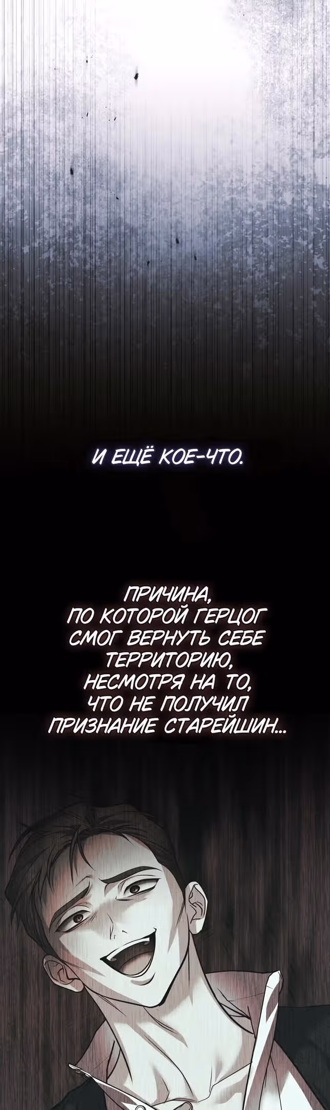 Десять способов избежать гнева тирана — Том 1 · Глава 45, страница 43