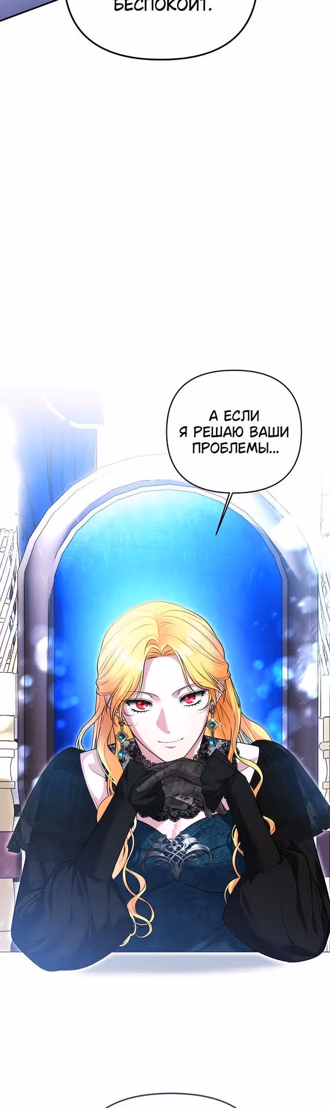 Десять способов избежать гнева тирана — Том 1 · Глава 45, страница 61