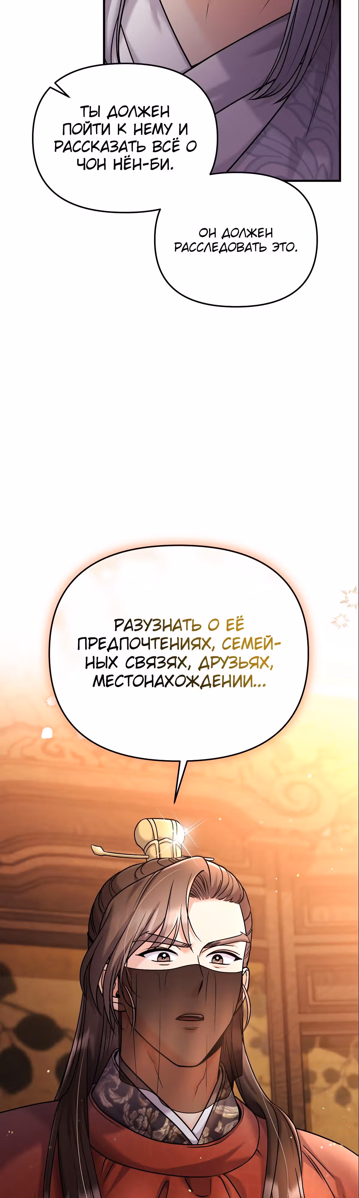 Мастер проснулась в теле наложницы — Том 1 · Глава 30, страница 57