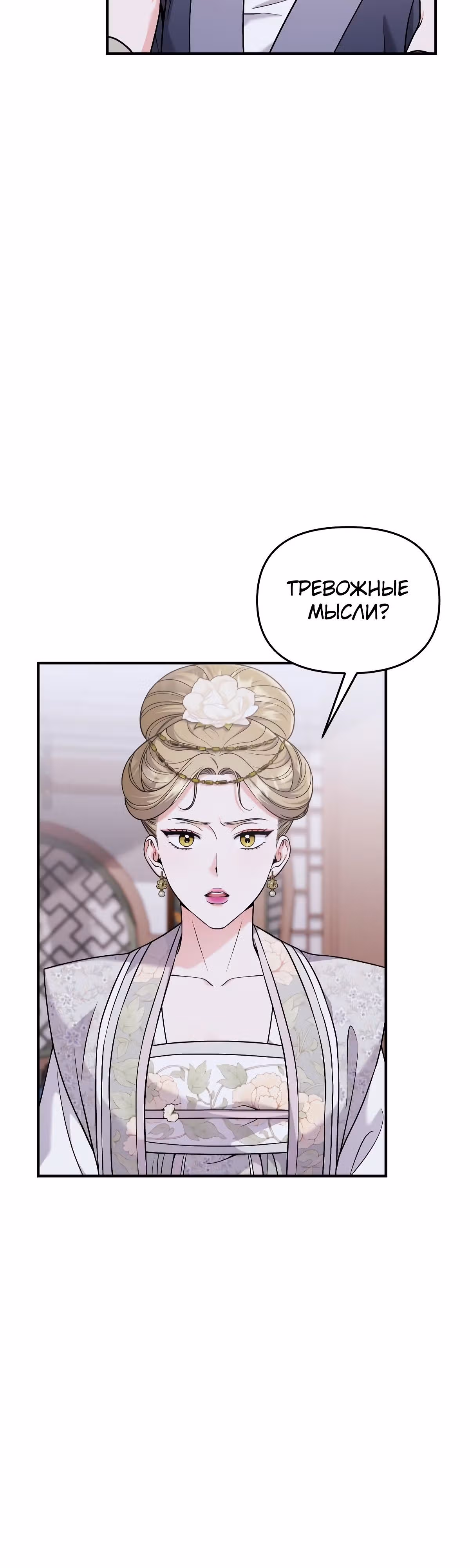 Мастер проснулась в теле наложницы — Том 1 · Глава 31, страница 50