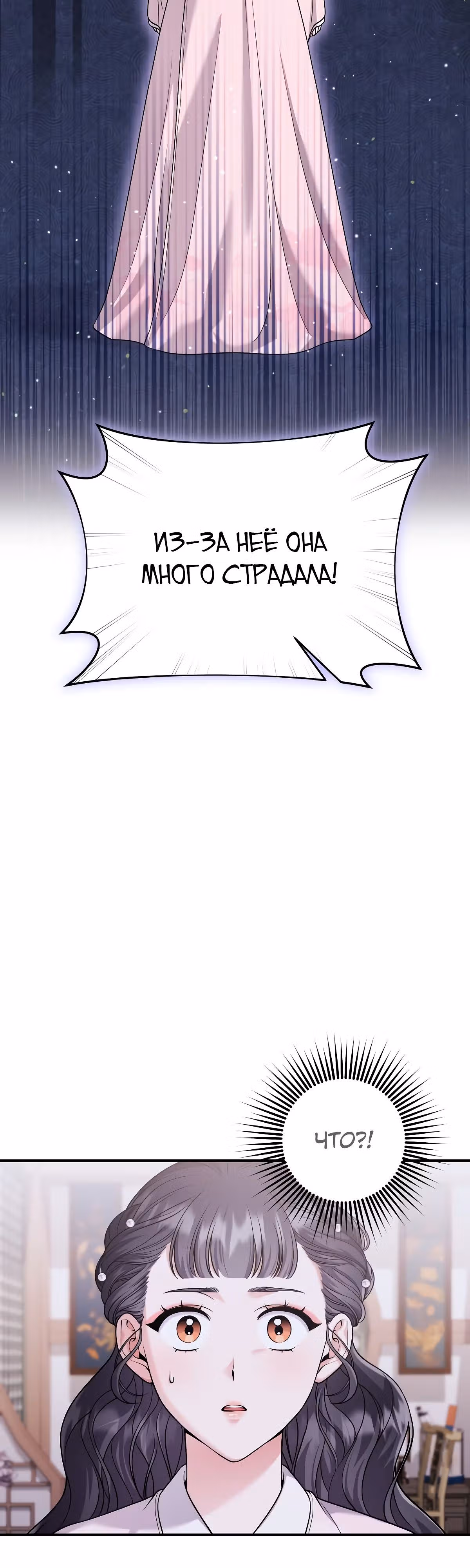 Мастер проснулась в теле наложницы — Том 1 · Глава 31, страница 52