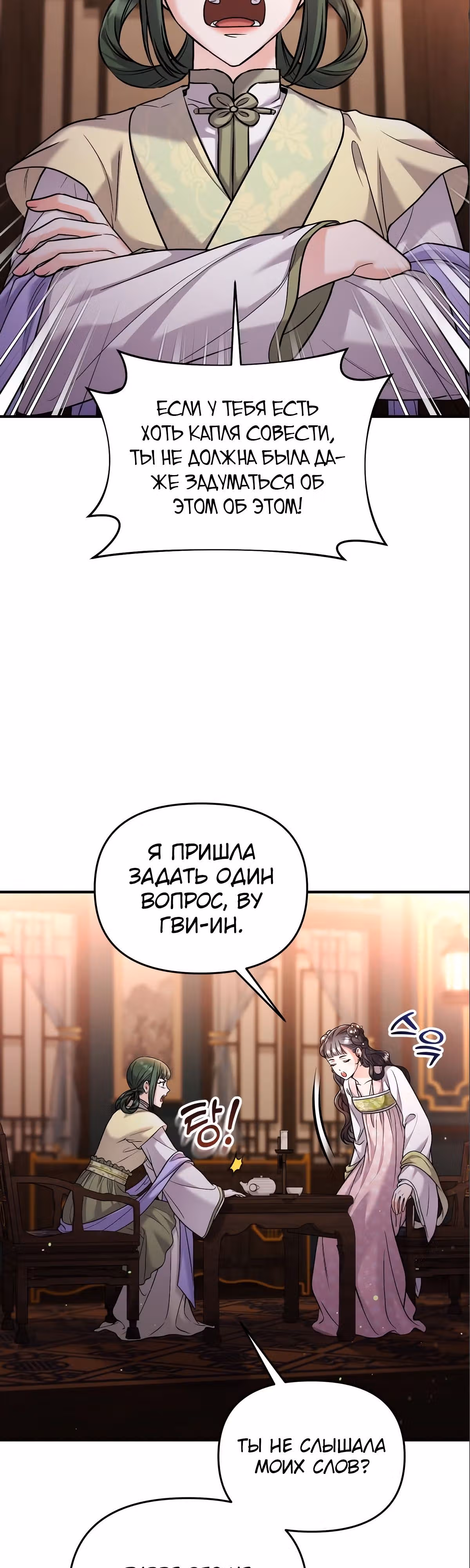 Мастер проснулась в теле наложницы — Том 1 · Глава 32, страница 46