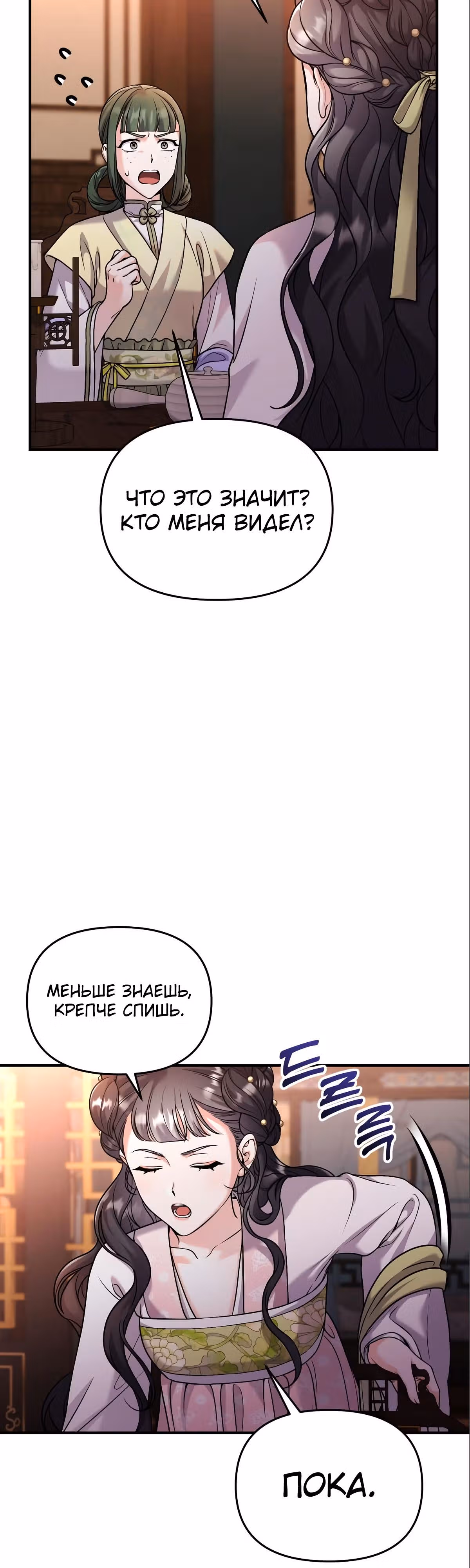 Мастер проснулась в теле наложницы — Том 1 · Глава 32, страница 49