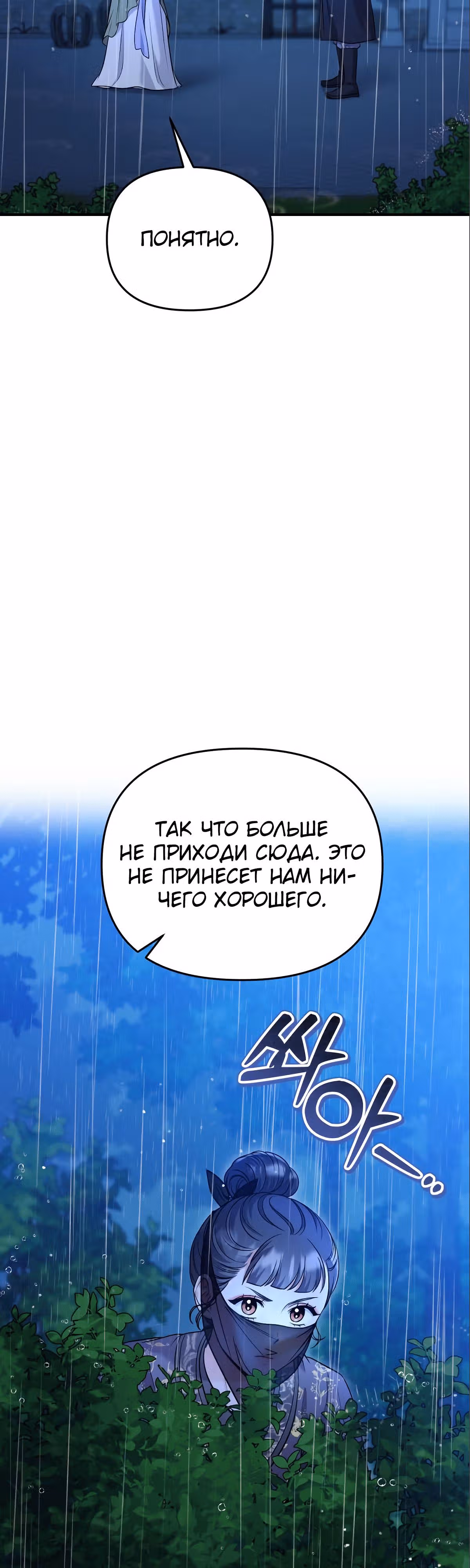 Мастер проснулась в теле наложницы — Том 1 · Глава 33, страница 40
