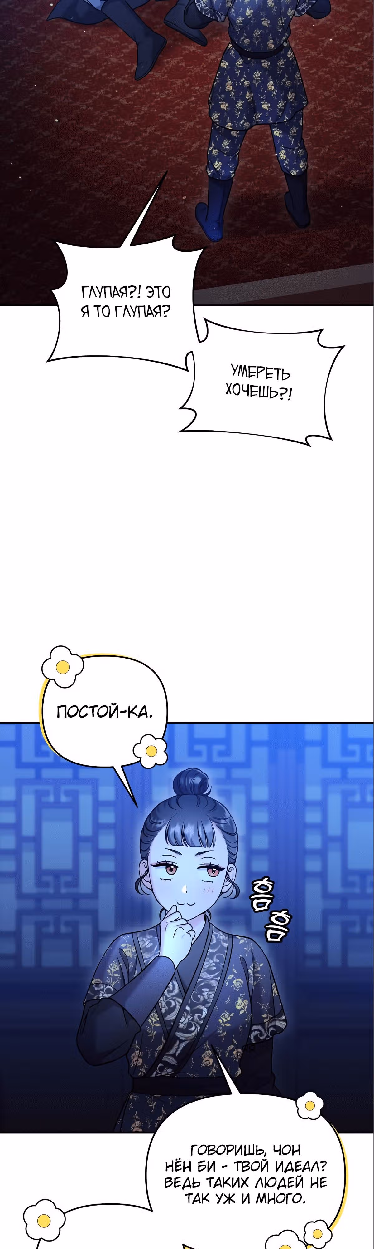 Мастер проснулась в теле наложницы — Том 1 · Глава 33, страница 62