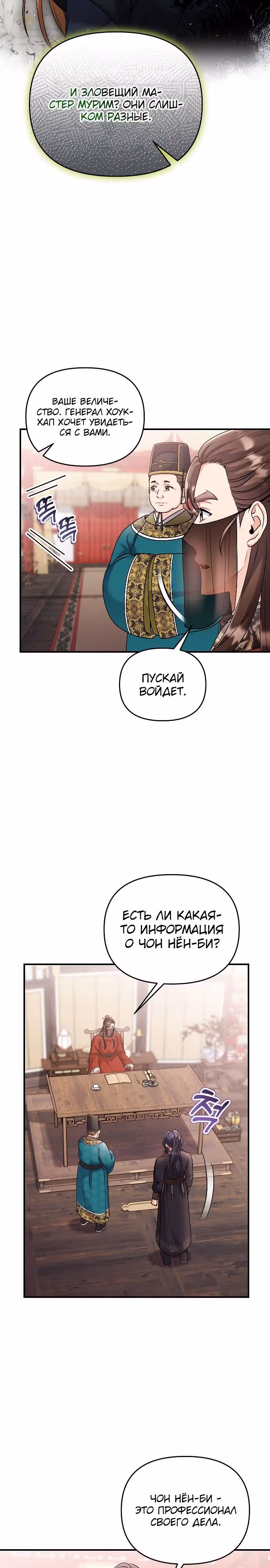 Мастер проснулась в теле наложницы — Том 1 · Глава 35, страница 7