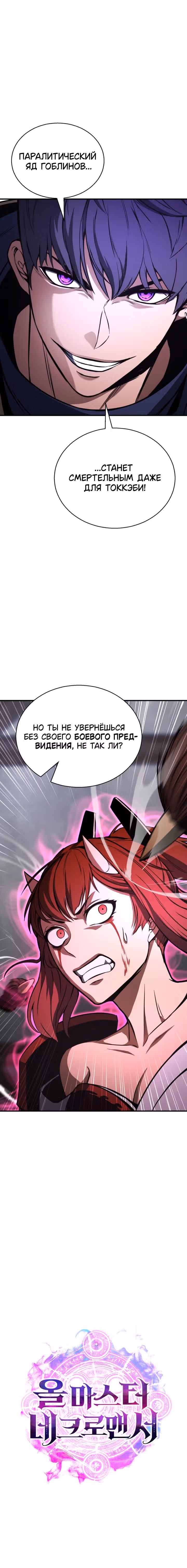 Безграничный Некромант — Том 1 · Глава 16, страница 13